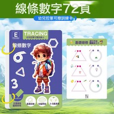 DIU 可擦寫控筆訓練本寶寶幼兒園練習卡紙趣味兒童早教入門基礎練字, 1個, 原創設計(線條數字72頁)無筆擦卡環:如圖