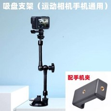 천장 스마트폰 차량 고정 거치대 촬영 카메라 천장걸이, G. 스포츠 카메라용 흡착 컵 브라켓