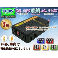 電池達人 500W DC 12V 轉 AC 110V 電源轉換器 戶外車用