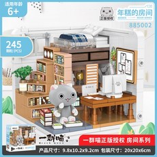 一隻群喵 年糕的房間 245顆粒 貓咪主題迷你房間 益智積木玩具, 如圖, 1個