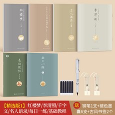 鋼筆成人瘦金體字帖 宋徽宗速成女生初學生字帖 硬筆書法練字帖本, 1個裝, 升級瘦金體【精選版一】:如圖