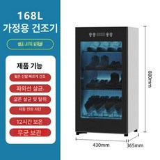 슈드레서 신발 건조기 탈취기 소독 장화 탈취, 168L 신발 건조 모델 이중온풍건조 + 보온, 자외선