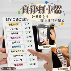 自律打卡器 日常計畫表 學生時間管理 作息時刻表 備忘錄, 1個