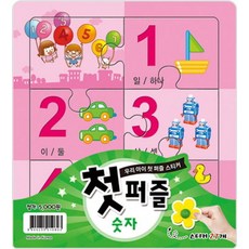 첫 퍼즐 숫자:우리 아이 첫 퍼즐 스티커, 지원, 1개