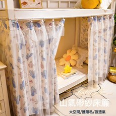 DIU 宿舍床簾遮擋簾公主風紗簾學生上鋪隱私床圍擋布上下鋪遮光窗簾女, 蝶花白兔-仙氣帶紗簾-透氣且舒適