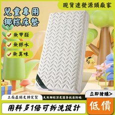 嬰兒床墊 兒童睡墊 可機洗椰棕床墊 - 呵護寶寶睡眠, 1個, 小豬佩奇5cm厚,120*60cm