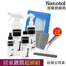 德國Nanotol 居家鍍膜7件組(含稀釋噴罐) 送3M無痕刮刀｜居家清潔 鍍膜 減少清潔次數, 1個, 250ml