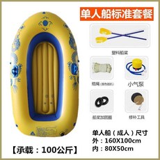 充氣船 橡皮艇 雙人皮劃艇 加厚釣魚船 2/3/4/5人 充氣船 耐磨氣墊船 橡皮船 汽船 皮艇 自動充氣, 單人黃龍船（配件齊全）