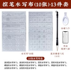 물서예 교본 서예기초 서예종이 붓글씨연습 종이 노트 족자, 워싱페이즐리10매 13종세트 물기있는접시+양양겸호대