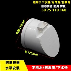 차단 냄새방지 냄새차단 트랩 해충 쥐 사각형 화이트110mm 파이프, C. 110 교차 연결 탈취이저 1