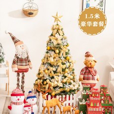 豪華加密聖誕樹 裝飾品 LED彩燈 聖誕樹 耶誕節用品 公司商場家庭節慶派對, 1.5米金色套餐樹