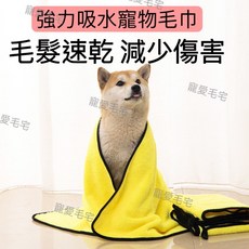 寵愛毛宅 寵物浴巾 速乾吸水毛巾 擦車巾 美容巾, 1個
