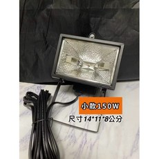 METTAL STONE 鹵素燈具 廣告投光燈 投射燈, 1個, 小款110V150W燈具+3米插頭線