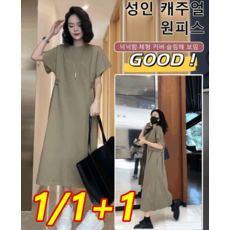 캐주얼 트렌디 원피스 여자 여름롱원피스 여성 루즈핏 원피스 a자 원피스 체형 커버/슬림해 보임