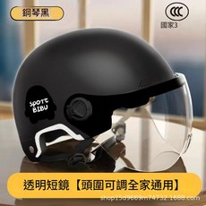 電動車安全帽 夏季防曬 半盔 頭圍可調 全家通用, 钢琴黑【短透镜】, 1個