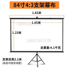 支架幕布 投影布 落地移動便攜支架桿 免打孔可壁掛家用高清投影幕布, 1個, 84寸4:3支架幕布[可支撐/可壁掛],白塑