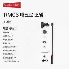 SmallRig 매크로 라이트 RM-03 지속광 주얼리 미러리스 상품촬영