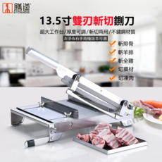 KITCHENDAO 13.5寸雙刀斬切鍘刀，超大工作檯面/厚度可調/斬切兩用/不鏽鋼材質，左右手版本可選, 1個