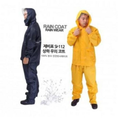 레인코트 소품 비옷 양산 작업용우의 112 작업복