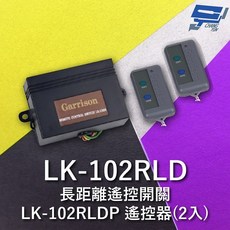 Garrison 長距離遙控開關 LK-102RLD 附二個遙控器, 1個