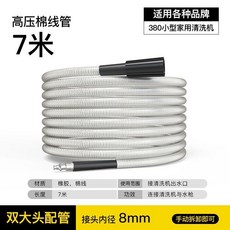 高壓水管 鋼絲橡膠水管 洗車機配件, 原裝7米棉線高壓管, 7m