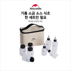 네이처하이크 휴대용 양념병 세트 조미료 병 세트 야외 캠핑 피크닉 바베큐 주방 용품 액체 분말 향신료 디스펜서 캔 병 수납가방 포함 CNH22CJ043, 18병