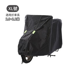 防雨摩托車車罩 適用於2.2~2.5米車長, 【XL】機車防塵套 防水套