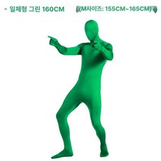 크로마키 의상 전신 타이즈 쫄쫄이 뒷배경 바디슈트