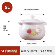 煲湯砂鍋 家用砂鍋 砂鍋陶鍋 砂锅炖锅家用燃气专用6L 8升10白色大容量熬药煮粥煤气灶煲汤沙煲, 1個, 5L白色(3-4人使用)