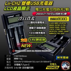 18650 USB充電器 21700 26650 鎳氫 AA 智能 鋰電池 四槽獨立充電器, 1個, Lii-CH2雙槽液晶白背光