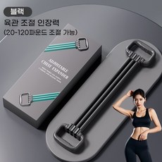 6 단 조절 TPR 방수 라텍스 튜브 가슴 확장 근력 운동 밴드 + 안전 그립 핸들 홈트레이닝 필수품, 블랙 [업그레이드 20-120 lb 조정 가능], 1개