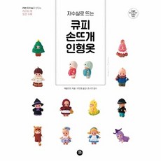 큐피 손뜨개 인형옷, 터닝포인트, 애플민트