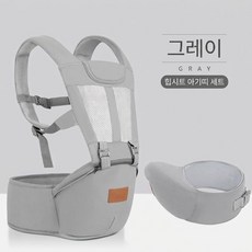 [본케어] 올인원 아기띠 힙시트 세트 100% 순면 에어메쉬 0-36개월 신생아 사용 편안한 허리보호, 회색