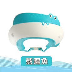【JAR嚴選】兒童洗頭帽 嬰兒洗髮帽 防水防淚洗澡帽 可調節帽圍 寶寶洗頭神器 幼兒浴帽 洗澡防水帽, 1個, 藍鱷魚, 藍鱷魚