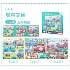 磁性摺疊拼圖書 早教進階兒童卡通磁鐵拼圖 益智玩具, 1個, 場景交通（5階）
