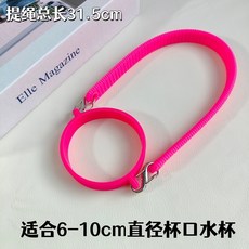 優選好物 適用於hegen赫根奶瓶提繩特百惠吸吸罐水杯掛繩水壺通用杯圈杯套杯鏈子, 杯圈+提裝 玫紅, 1個