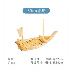 스시 보트 회 우드 사시미 접시 플레이팅, R. 나무 보트 80cm