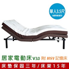 GXG 居家電動床 (單人3.5尺) 高彈性記憶床墊, 單人3.5尺