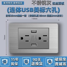 不鏽鋼拉絲美標USB插座開關面板, 1個, 美標USB六孔（連身）