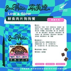 索美達 鮮食肉片餐 軟飼料 狗飼料, 1個, 草飼牛肉,500g