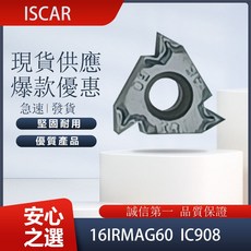 ISCAR 車刀片 16IRMAG60 IC908，精密加工刀具，高耐用切削刀片, 1個
