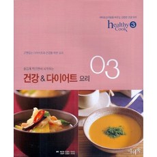 즐겁게 먹으면서 시작하는 건강 다이어트 요리 (healthy cook 3), 피쉬북