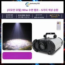 물결조명 프로젝터 물멍무드등, 5색휠 90W 리모컨, 기본 색상