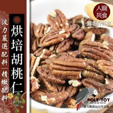 烘培 寵物啃咬零食 波力鸚鵡玩具生活館, 1個, 胡桃仁600克
