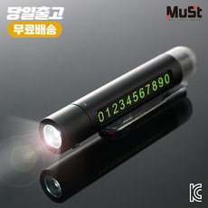 뮤스트 5in1 비상탈출 주차번호판 시크릿듀얼회전 비상망치 벨트커터 비상램프, 블랙, 1개