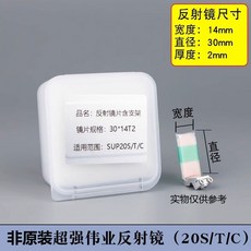 超強款反射鏡 (20S/T/C) 30*14*2mm 手持激光焊接機聚焦鏡片, 1個, 開具發票 廠家發貨,盒裝麒麟/萬順興聚焦鏡D20*3.0-F