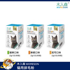 木入森 MORESON 貓咪排毛粉 (3種口味) 幫助化毛 酵素配方, 1個, 起司口味排毛粉 小盒 15包
