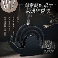 蝸牛造型蚊香架 露營蚊香盒 可愛薰香盤 戶外薰香架, 黑色