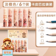卡皮巴拉鉛筆套｜6支裝｜高品質保護蓋, 1個, 實色筆帽-卡皮巴拉｜6個/包｜多件折扣, 實色