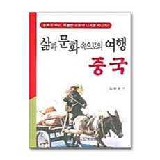 상상나무 / 삶과 문화속으로의 여행 중국